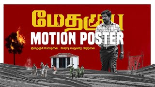 METHAGUII  OFFICIAL MOTION POSTER  METHAGU THIRAIKKALAM [upl. by Sices]