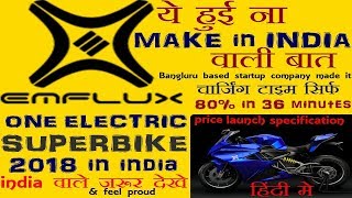 Emflux One Electric SuperBike In India In HindiPrice Launch Specification Features [upl. by Sinaj]