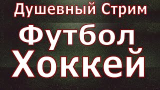 Германия  Шотландия Прямая Трансляция Чемпионат Европы Обсуждение матча [upl. by Gauntlett614]