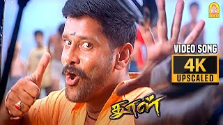 Koduva Meesai  4K Video Song  கொடுவா மீசை  Dhool  Vikram  Jyothika  Reema Sen  Vidyasagar [upl. by Iralav260]