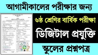 ষষ্ঠ শ্রেণির ডিজিটাল প্রযুক্তি বার্ষিক পরীক্ষার প্রশ্ন ২০২৪  Class 6 Digital Projukti Exam Question [upl. by Eihcir]