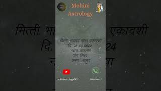 aaj ka panchang motivation aajkapanchanginhindi2024 jyotishinhindi astrology shrots [upl. by Canute866]