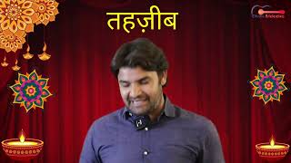 Tehzeeb  Ek Shayar  तहज़ीब  Special Classic Ghazal Show  New Season Anuj Varma [upl. by Wanids]