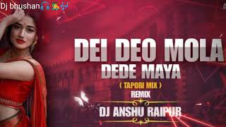 DEI DEO MOLA DEDE MAYA  cg song full bess  REMIX CHHATTISGARH REMIX DJ bhushan [upl. by Hoang]