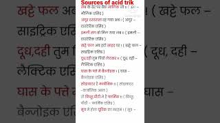 Sources of acid trick youtube viral video shorts short [upl. by Benedikt]