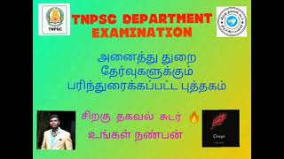 Departmental Examination Account test Part 1 amp 2 permitted Books details [upl. by Nnaeerb]