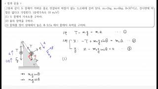 물리힘과 운동 연습문제 1 [upl. by Nolyat447]