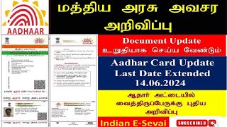 Aadhar update last date extended 14062024 Aadhaar latest update tamil Aadhaar document update [upl. by Amsab318]