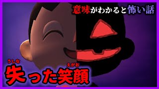 【あつ森 意味怖】キミがいなくなった世界はなにもかもがつまらないよ・・「怖い話、ホラー、あつまれどうぶつの森」 [upl. by Tuinenga]