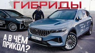 В Чём Проблема ГИБРИДНЫХ АВТОМОБИЛЕЙ Разные Схемы Гибридов VOYAH FREE VS DREAM [upl. by Aydidey]