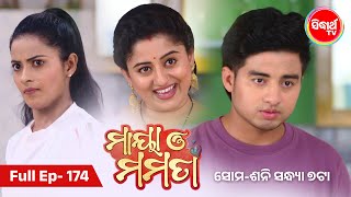 ମାୟା ଓ ମମତା  Maya O Mamata  Full Episode 174  Odia Mega Serial on Sidharth TV 7PM [upl. by Anertac]