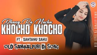 👉Santanu Sahu Dengar Mix  Dj Sanjeev Remix amp Dj Nikhil  Old Sambalpuri Dj Song👈 [upl. by Orianna641]