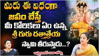 మీరు ఈ విధంగా జపం చేస్తే  Astrologer Latha Botal  Pooja Phalam [upl. by Llenreb]