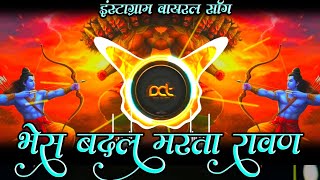 Bhes Badal Marta Ravan Song  Hua Shankhnaad Song  Bhes Badal Marta Ravan Dj Song  DJ Avi Tuljapur [upl. by Cochrane593]