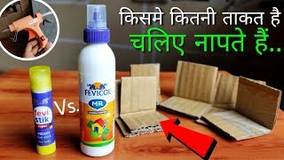 Fevicol Vs Fevistick कौन ज्यादा दमदार है Which Glue Has More Sticky Power Comparison [upl. by Curhan16]