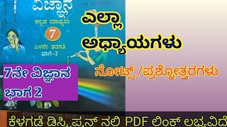 7th science part 2 notes in Kannada medium [upl. by Mercer]