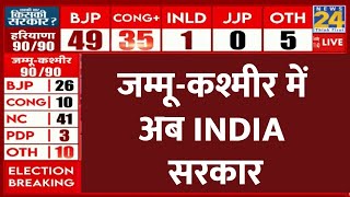 Haryana Election Result 2024 LIVE  Jammu Kashmir Election Results LIVE  INDIA  NDA  LIVE [upl. by Bevash]