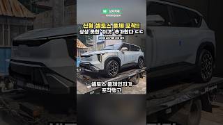 기아 신형 SUV 이 차 풀체인지 벌써 포착됐다 [upl. by Lennod]