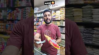 બરાબર ને 😜🤣 nadiad comedy fun musti laugh maj funnyshorts [upl. by Rotce]