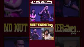 Vishwak Sen Reacts to quotNo Nut Numberquot Question at Mechanic Rocky Press Meet  maatvfilms [upl. by Reisch]