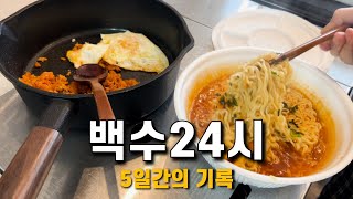 퇴사 1년차 백수가 된 나의 삶과 일상 [upl. by Araz]