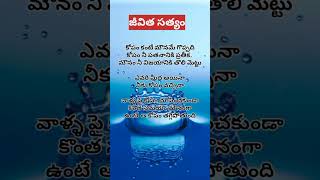 telugumotivational quotesshorts [upl. by Neve]