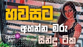 Sinhala cover Collection new song  sinhala sindu  cover song sinhala  sindu  aluth sindu sinhala [upl. by Noby]