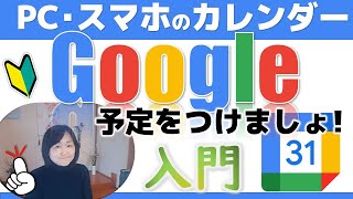 【2022年】Googleカレンダーで予定表作成 予定表作成作り方 [upl. by Emyle]