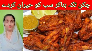 Chicken Wings Fry Recipe By Khalda Ameer  चिकन विंग्स फ्राई  چکن تکہ بنانےکا آسان طریقہ [upl. by Nitaf]