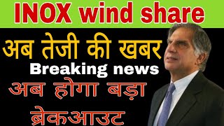 INOX wind share news today latest update [upl. by Lavinia]