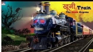 खूनी रेलगाड़ी😨☠️ bhootiya train the death express 🙀 hindi kahani moral stories kahani [upl. by Scholz66]