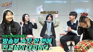 지퀴즈 학교의 봉사자 방송부 고암중 방송부원들이 알려주는 GBS의 모든 것❤️ [upl. by Sternlight]