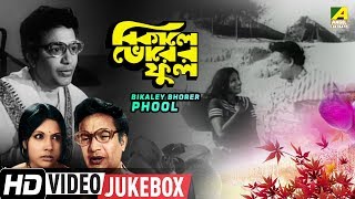 Bikaley Bhorer Phool  Bengali Movie Songs  Video Jukebox  Uttam Kumar Sumitra Mukherjee [upl. by Ginder]