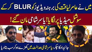 Yasir Shami Take on Amir Liaquat Case Dania Shah in Trouble Shocking Revelations WE News [upl. by Kenta]