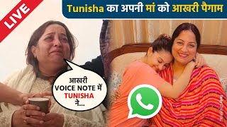 Tunisha Sharma Case Tunisha ki maa ka bada khulasa  Aakhri Voice Note me Tunisha ne kahi ye bat [upl. by Ientruoc]