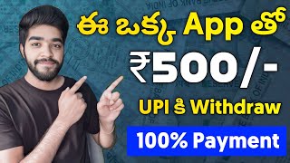 😮 రోజుకు 500₹ వరకు  money earning apps telugu  upi earning apps in telugu 2024  Earning Apps [upl. by Behlau343]