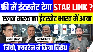 StarLink स्टारलिंक इंटरनेट New Selelite Internet Alon musk Jio Airtel Vi 550 Me Internet [upl. by Anaid]