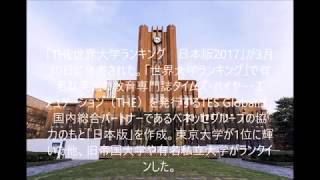 あなたの大学は何位？様々な日本国内の大学ランキング！【高校生も必見】 [upl. by Wilton131]