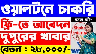 ওয়ালটন কোম্পানিতে নতুন চাকরি  Walton company job circular 2024  job circular 2024 [upl. by Eitak]