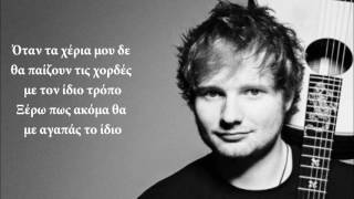 Thinking Out Loud Ed SheeranGreek lyrics [upl. by Wehrle]