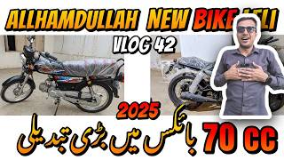 Super Star CD 70cc 2025 Model  New Features  Allhamdulliah Bike Leli  Vlog 42  adjustgroup [upl. by Leifer]