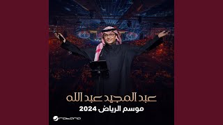 Alhob Aljadied  Riyadh 2024 [upl. by Law861]