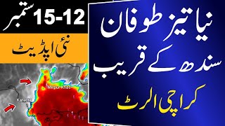 New rain system update for sindh  Heavy rain prediction in karachi  sindh  Weather update today [upl. by Arej]