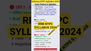 RRB NTPC SYLLABUS 2024  Railway NTPC Syllabus 2024  ntpc exam pattern  ntpc rrbntpcrrbgroupd [upl. by Whall]