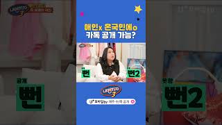 특 김재환 전국민에 카톡 공개 가능 종 내편하자3 EP05 [upl. by Aisanat796]