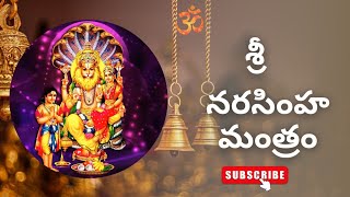 Ugram veeram maha vishnum  Narasimha maha Bija Mantram  నృసింహ మంత్రం lyrics [upl. by Rosalyn244]