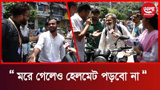 ট্রফিক আইন ভঙ্গে শিক্ষার্থীদের মজার শাস্তি মেনে নিচ্ছেন সাধারন জনগন  Khela TV [upl. by Sualkin61]