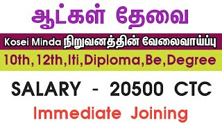 💥 Salary  20500 CTCKosei MindaChennai Job Vacancy 2024 TamilChennai Jobs Today Openings Fresher [upl. by Staten865]