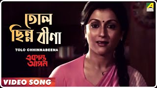 Tolo Chhinnabeena  Ekanta Apan  Bengali Movie Song  Asha Bhosle [upl. by Nahamas3]