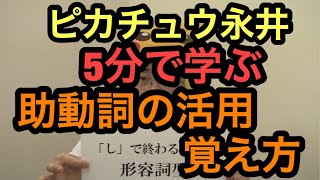 【古文】助動詞の活用覚え方 ～ 坪田塾 公式YouTubeチャンネル ～ [upl. by Aizek858]